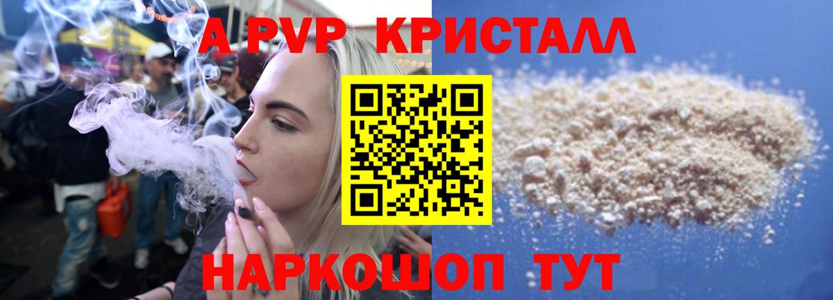 Альфа ПВП крисы CK  A-PVP VHQ  купить наркотик  Георгиевск  A-PVP СК КРИС  Вход с VPN 