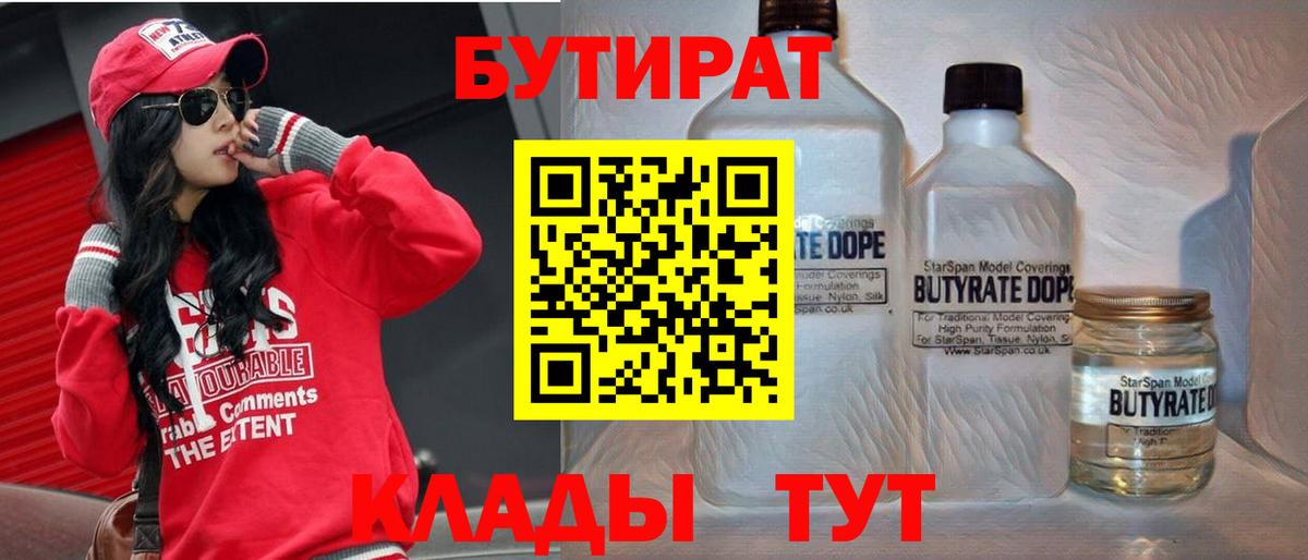 Георгиевск  Бутират  Вход с VPN  БУТИРАТ GHB 