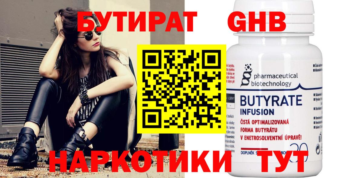 БУТИРАТ Butirat Георгиевск