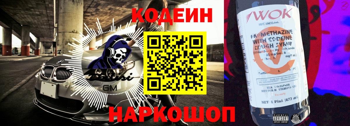 Кодеин напиток Lean (лин) Георгиевск