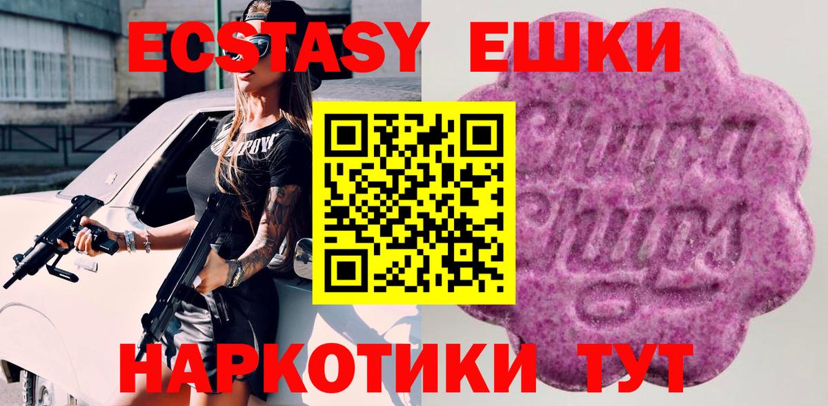 Экстази таблы  Ecstasy  Вход с VPN  Георгиевск  Экстази VHQ 