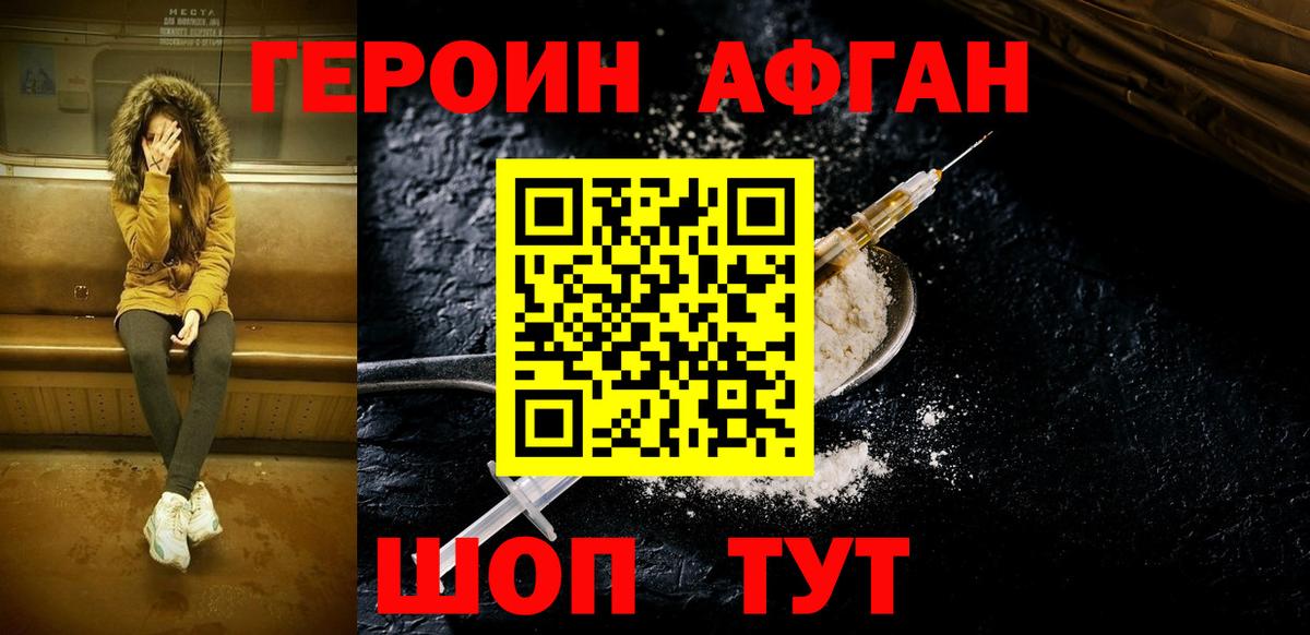 ГЕРОИН герыч Георгиевск