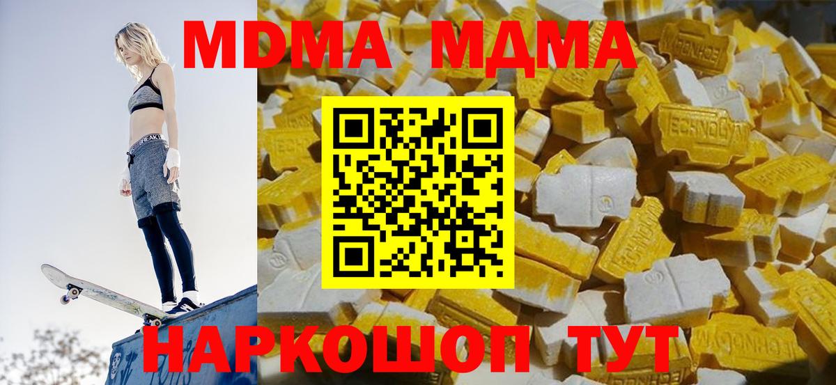 Георгиевск  MDMA кристаллы  Вход с VPN  МДМА Molly 