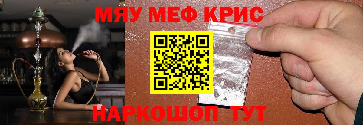 МЕФ 4 MMC  МЯУ-МЯУ  Георгиевск  Мефедрон кристаллы  Вход с VPN 