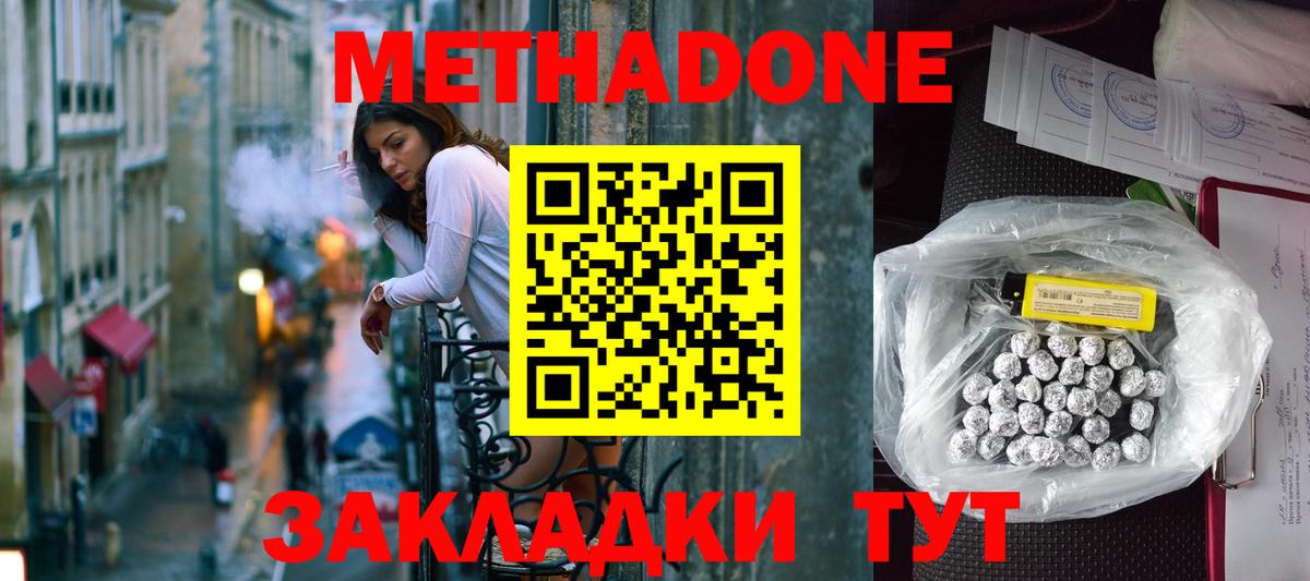 МЕТАДОН мёд  Вход с VPN  МЕТАДОН кристалл  Георгиевск 